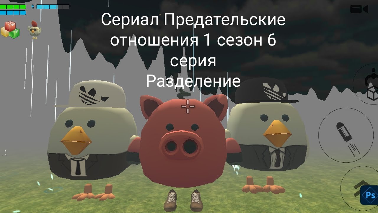 Сериал Предательские отношения 1 сезон 6 серия(Разделение)/сериал в чикенган 