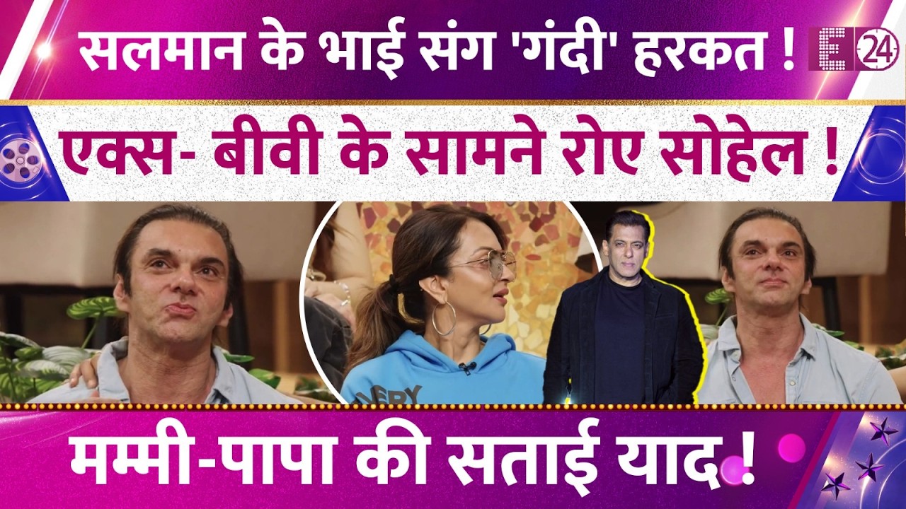 Salman Khan's brother Sohail Khan falls victim to sexual harassment, breaks down in tears. Family...