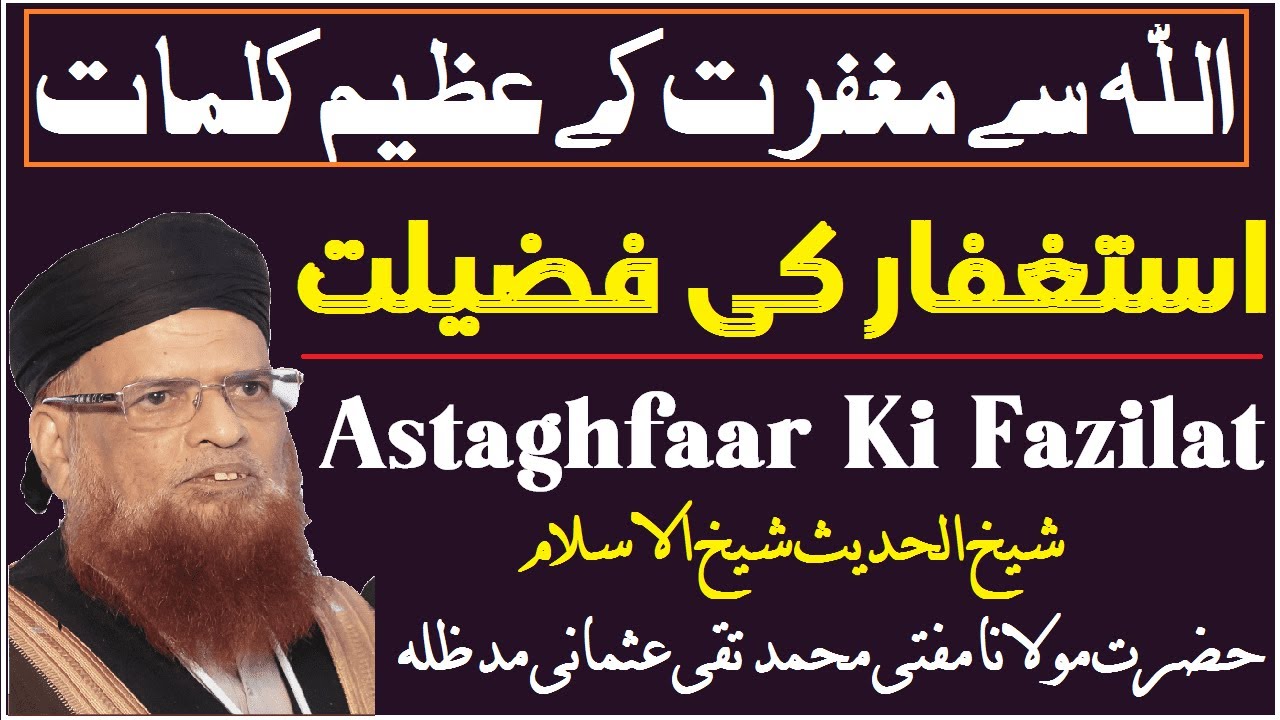 Astaghfaar Ki Fazilat | Mufti Taqi Usmani New Bayan | Astaghfar Par Bayan | Mufti Taqi Usmani
