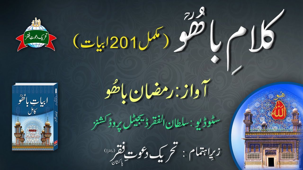 Complete Abyat e Bahoo | Kalam e Bahoo | Sultan Bahoo Punjabi Poetry