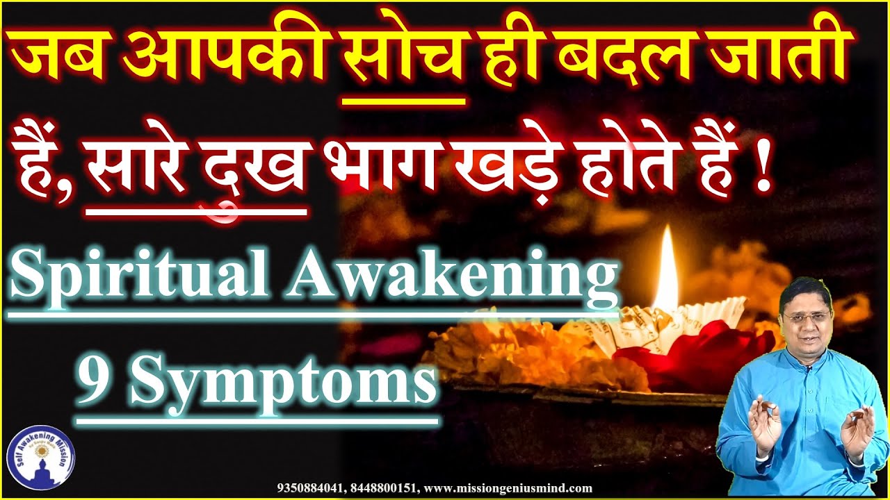 जब Spiritual Transformation होता है आपकी सोच ही बदल जाती है, भीतर प्रकाश हो जाता है, क्या आपको हुआ?