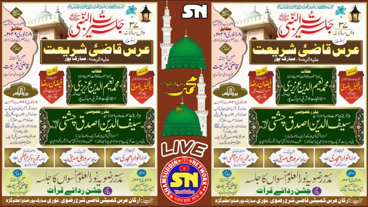 🔴LIVE, 37th Urs Qazi e Shariat 2026 - Jalsa e Siratunnabi - Pura Rani Mubarakpur Azamgarh UP
