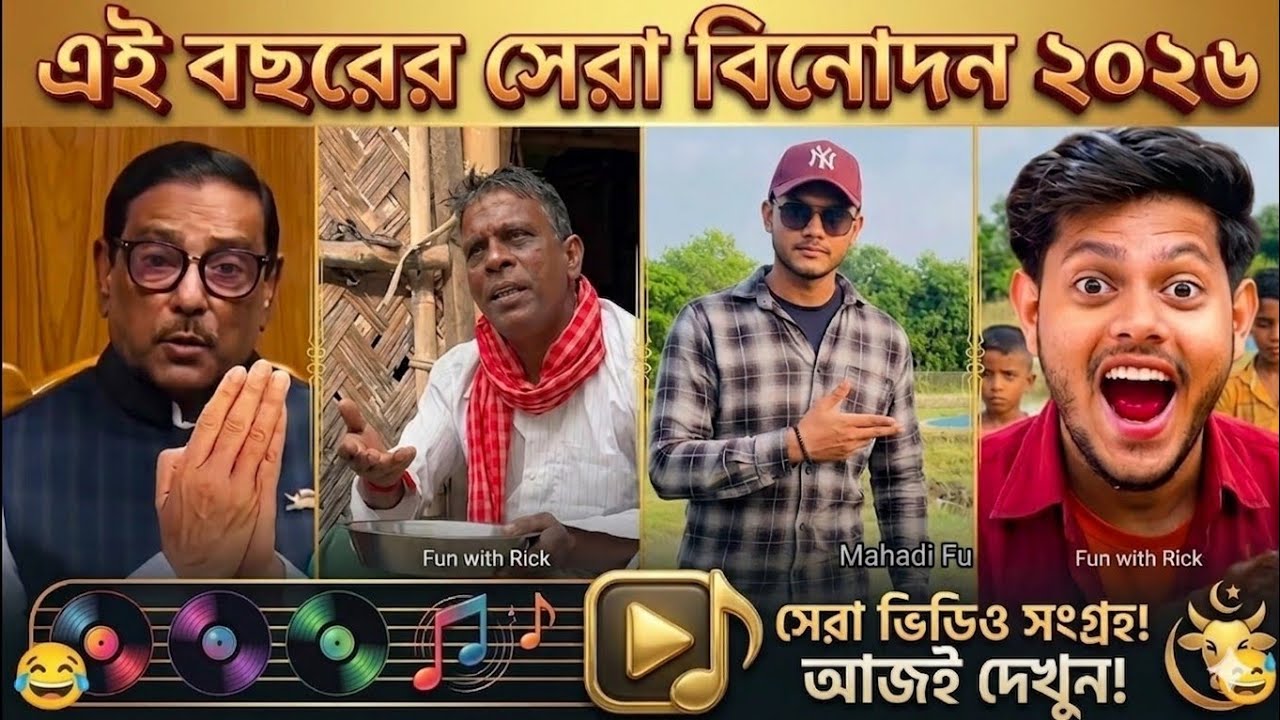 বাঙালিরা এতো অস্তির কেনো | অস্তির বাঙালি ফানি ভিডিও | OSHTIR BANGLY FUNNY VIDEO 