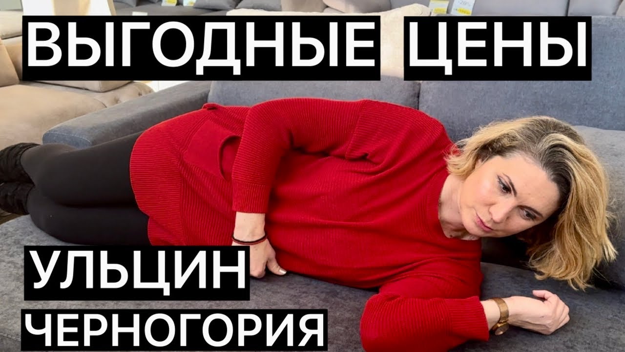 УЛЬЦИН. МЕБЕЛЬНЫЙ МАГАЗИН