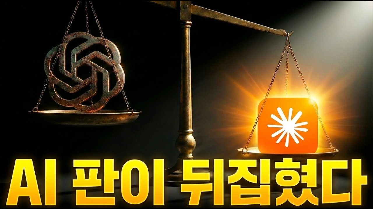 오픈AI 천재들이 앤트로픽으로 탈출한 진짜 이유