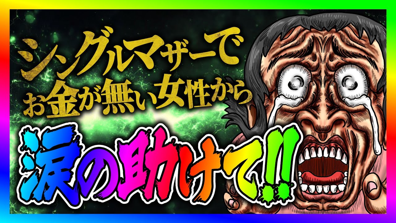 【緊急生放送】コレコレさんの動画で喧嘩を仕掛けてきた女性から金くれと連絡！悪質すぎる嘘もめくれてやばい事に！