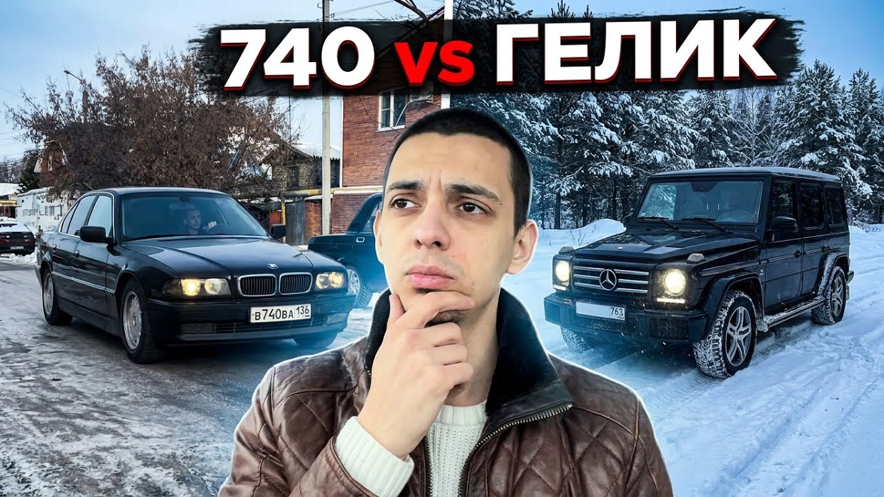 BMW E38 740 и ГЕЛИК по низу рынка России!