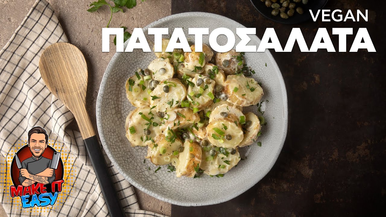 Vegan Πατατοσαλάτα | Make It Easy | Άκης Πετρετζίκης