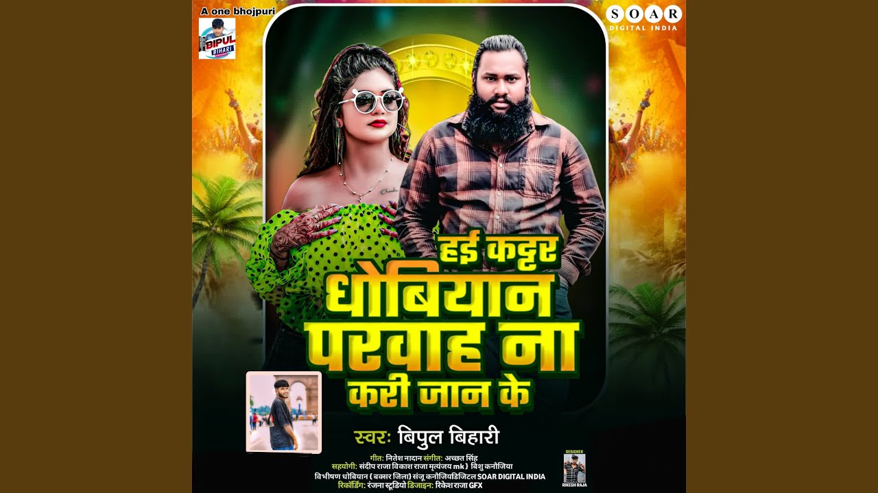 Hae Kattar Dhobiyan Parwah Na Kari Jaan Ke