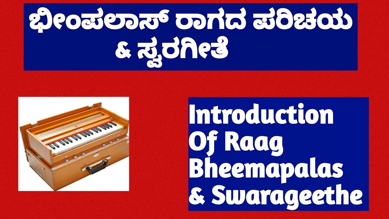 |bhimpalas|raag bheempalas introduction |ಭೀಂಪಲಾಸ್ ರಾಗ|hindustani classical music|swarageethe|