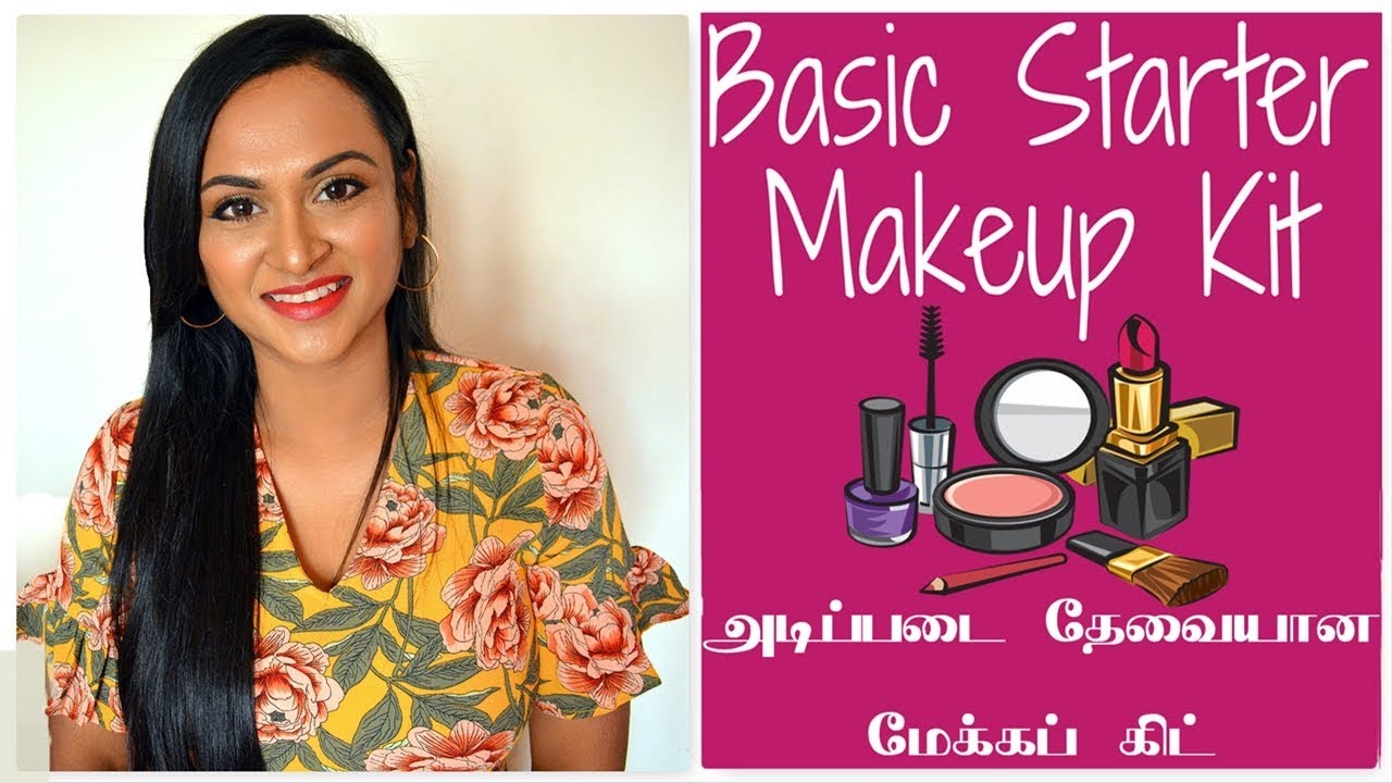 பேசிக் மேக்கப் செய்ய தேவையான பொருட்கள் | Beginners Basic Makeup Kit