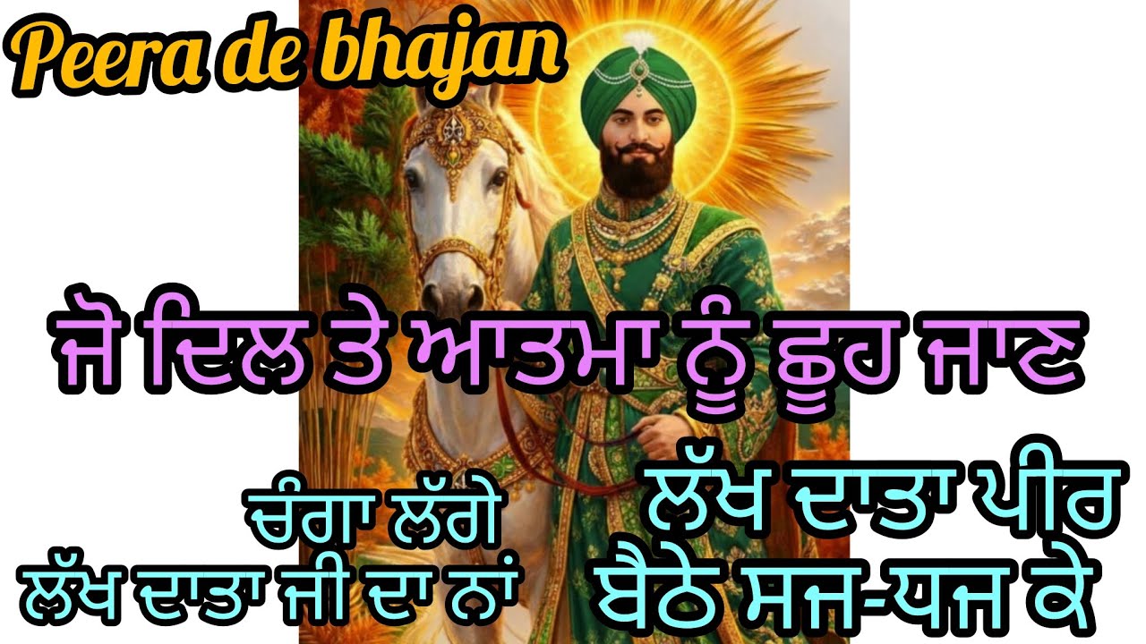 Peera de bhajan #jasspeerade #trending #lalawalapeer #viralvideos#bhajan#sehar #newsong #tiktoktrend