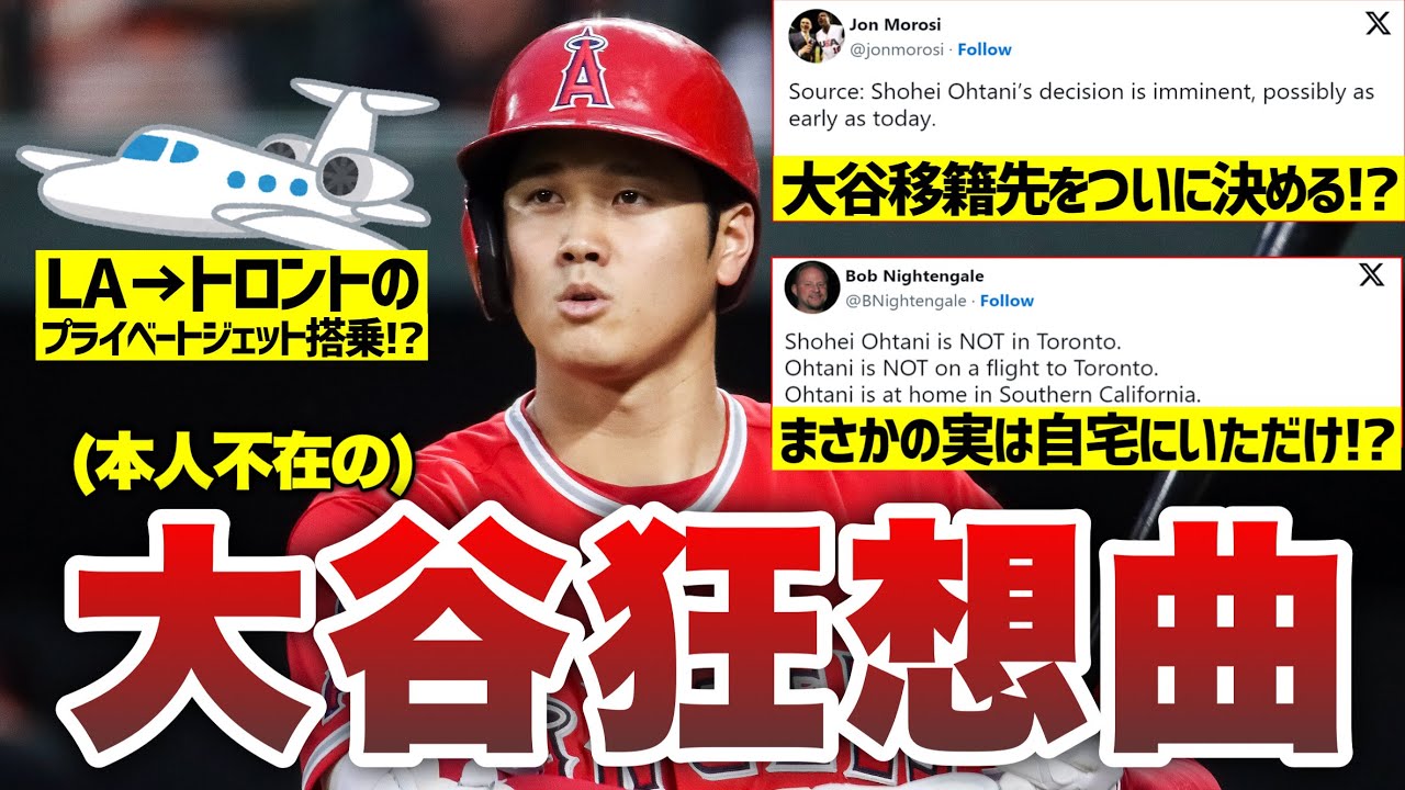 【MLB】ファンも一喜一憂した深夜の「大谷狂想曲」を時系列順に振り返る