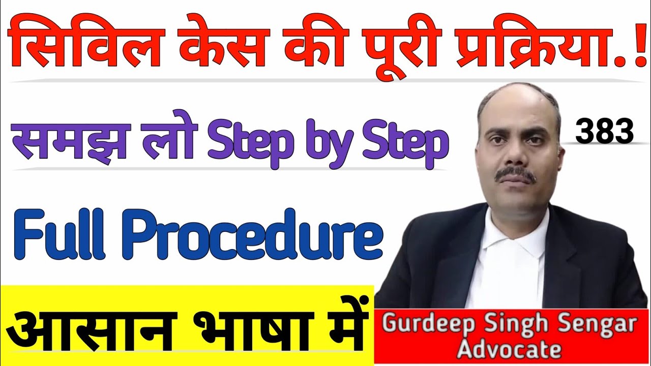 सिविल मुकदमा कैसे चलता है? | Court में Civil Case की पूरी प्रक्रिया Step by Step 🎯 हिंदी में