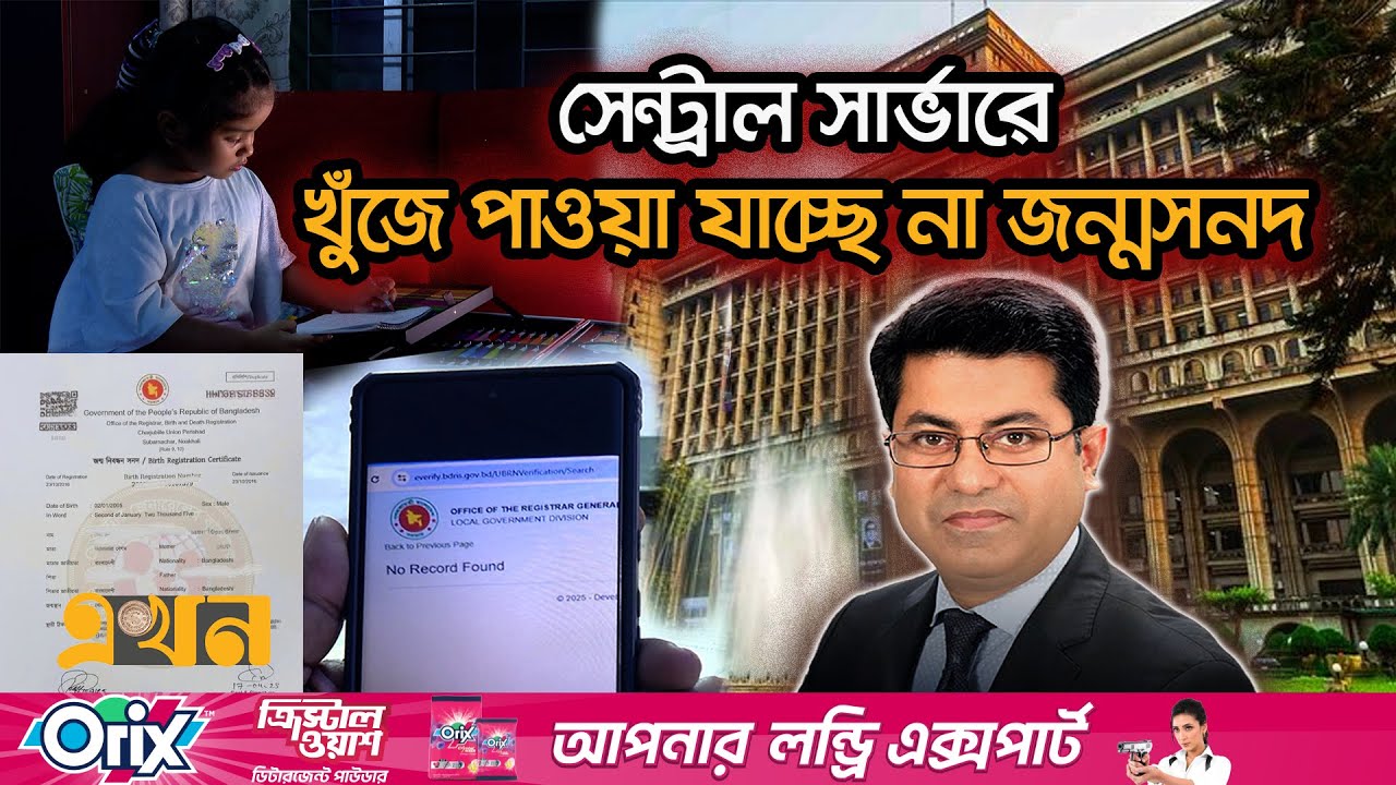 সাবেক মেয়র তাপসের একগুয়েমিতে সীমাহীন দুর্ভোগে নগরবাসী | Birth  Certificate | Mayor Taposh | Ekhon TV
