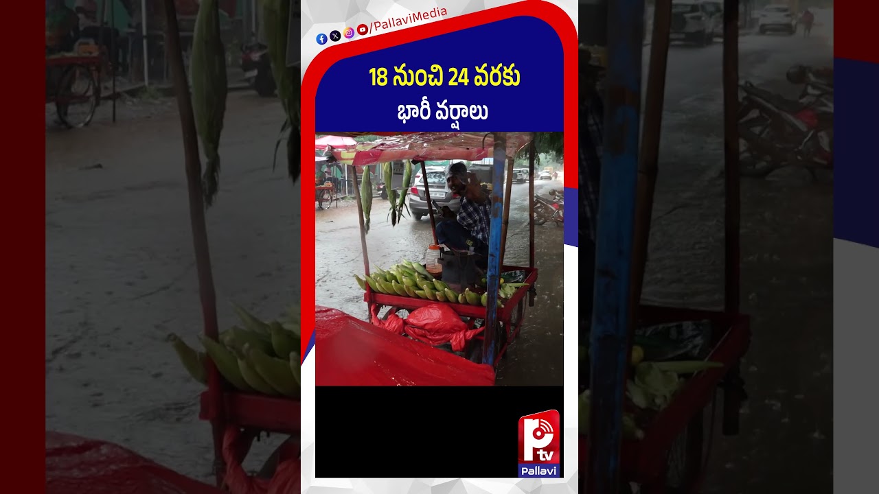 18 నుంచి 24 వరకు భారీ వర్షాలు | Heavy Rain Aler In Telugu States | Weather Update | Pallavi TV
