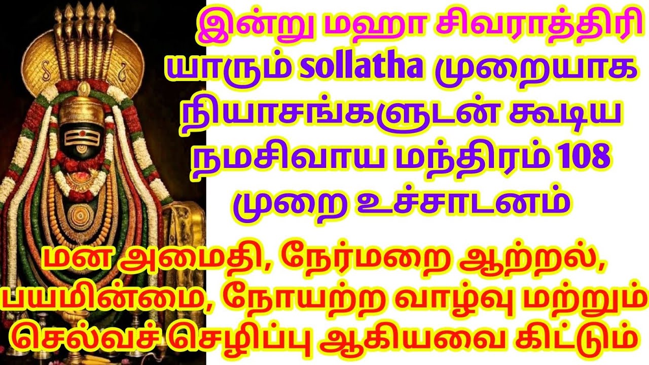 மன அமைதி, நேர்மறை ஆற்றல், பயமின்மை, நோயற்ற வாழ்வு மற்றும் செல்வச் செழிப்பு ஆகியவை கிட்டும்