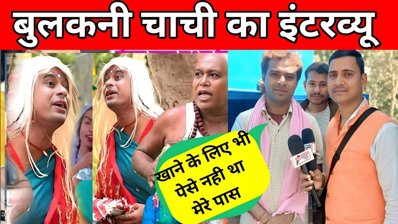Bulakni chachi ka interviw |जानीए बुलकनी चाची कहां की रहने वाली है | @Devrajstudiokurtha 