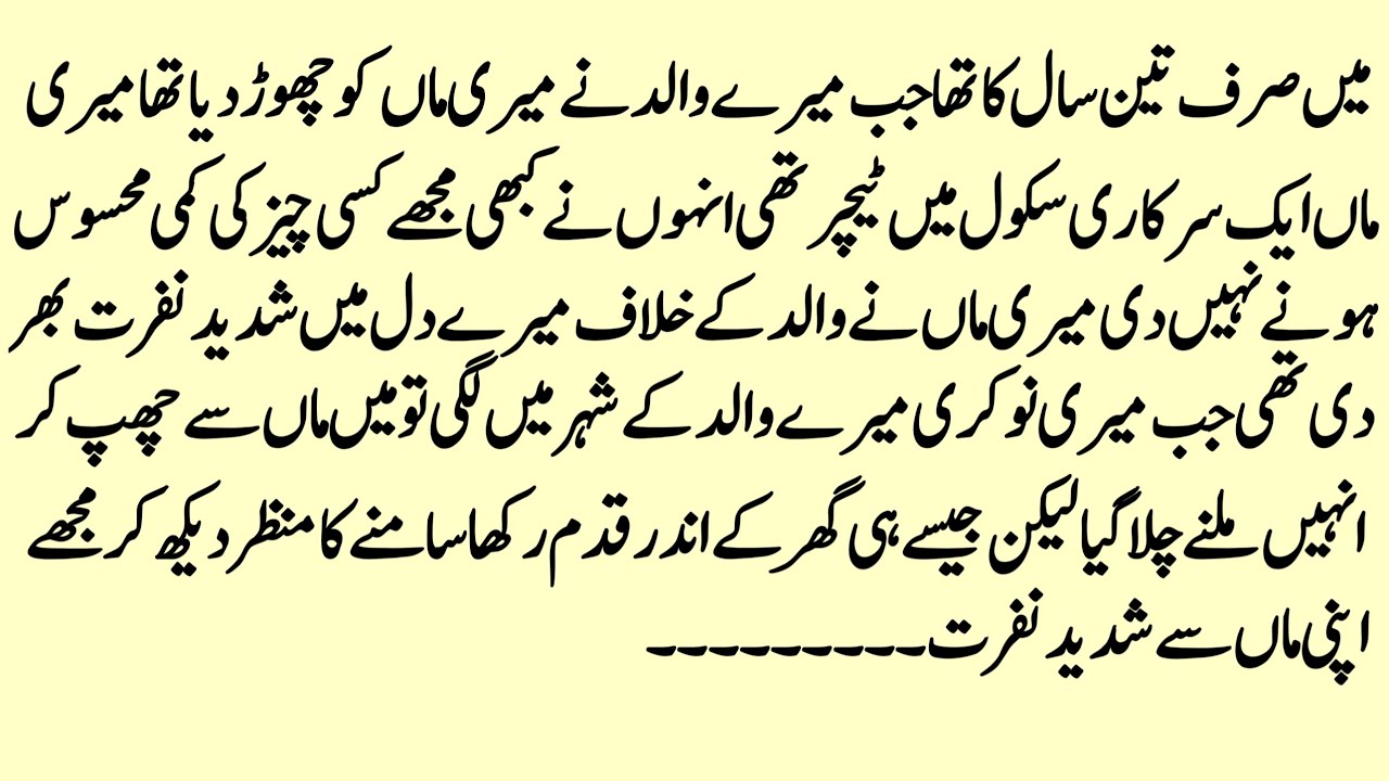 Heart Touching Story In Urdu Hindi | Best Islamic Moral Story In Urdu | Sachi kahaniyan 