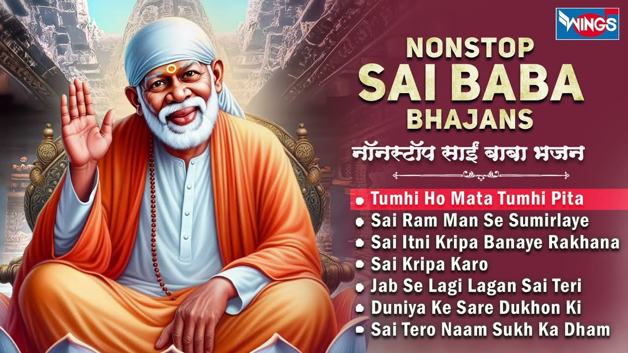 नॉनस्टॉप साईं बाबा भजन | Nonstop Sai Baba Bhajan | Sai Baba Songs | Bhakti Songs | Sai Baba Bhajan