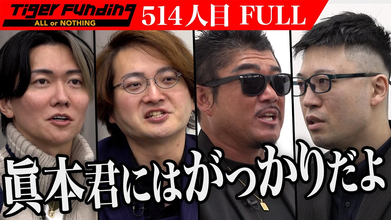 【FULL】大炎上した志願者が｢リベンジ版｣を経て再挑戦。オンラインサロンを開設しパチスロをもっと身近な遊戯にしたい【眞本 進五】[514人目]令和の虎