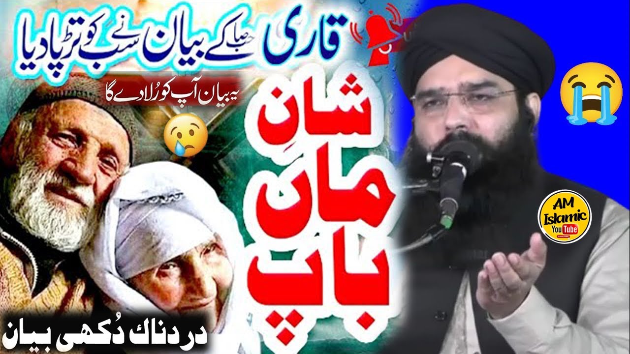 Emotional Bayan 2026 | Azmat e Walaidain | Molana Qari Binyameen Abid Sahib | Maa Baap Ki Shan