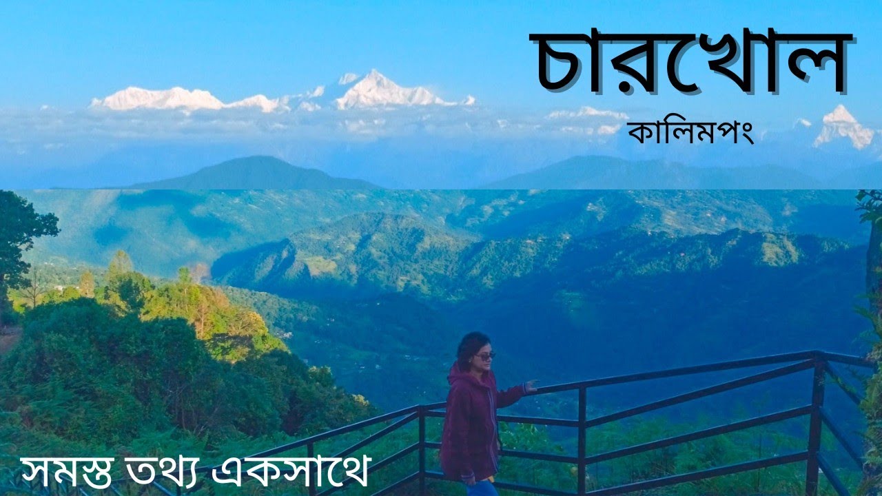 Charkhole Tour|| Offbeat Kalimpong Tour|| Charkhole Resort||চারখোল|| #bengalitravelvlog