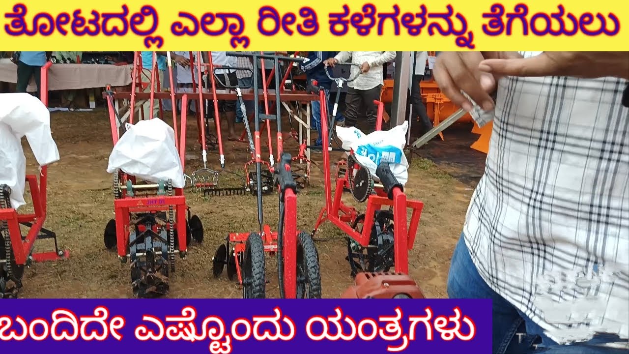 ಅಬ್ಬಾ! ರೈತರಿಗೆ ಇಷ್ಟೊಂದು ಯಂತ್ರಗಳು?one machine making farming easy