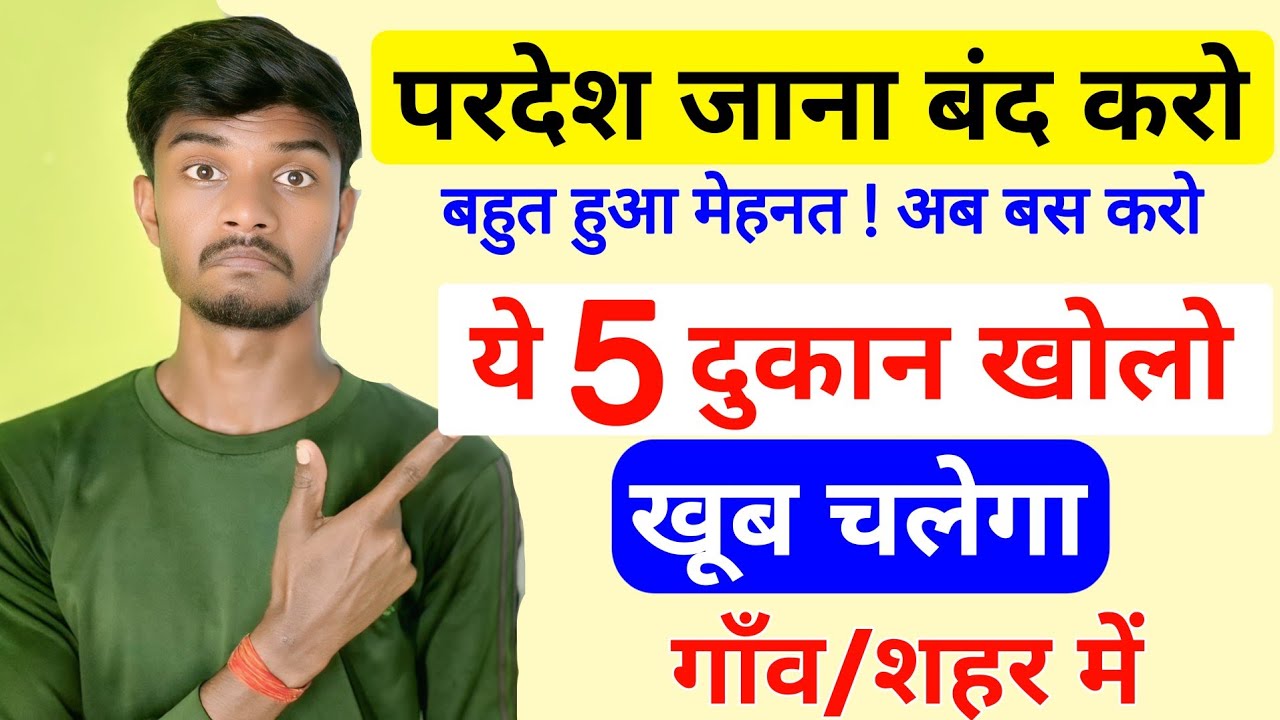 🔥 परदेश जाना बंद करो बहुत हुआ मेहनत अब बस करो | Business ideas | New Business ideas | Business ideas