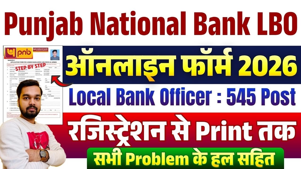 Punjab National Bank LBO Form Fill Up 2026 | How to fill PNB LBO Online Form 2026