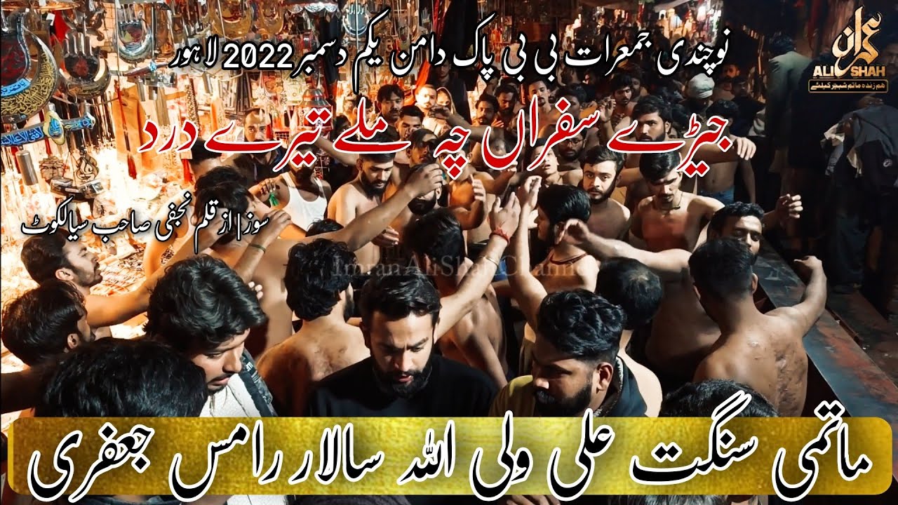 Jehray Safraan Che Milay Teray Dard | Matami Sangat Ali Un Wali Ullah | Bibi Pak Daman | 2022 |