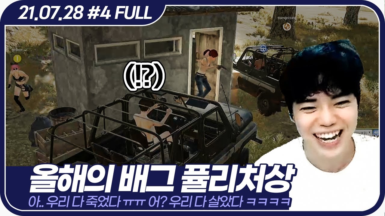 모두가 포복절도한 레전드 세이브  ㅋㅋㅋㅋㅋ 【땡지X애교용X마베X김윤환 스쿼드 :: 21.07.28 #4 풀영상】