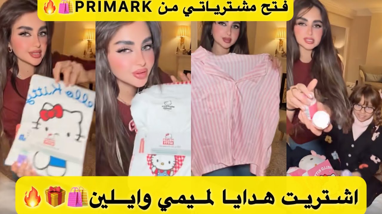 فتح مشترياتي من PRIMARK لندن .. اشتريت هدايا لميمي وايلين🛍️🔥