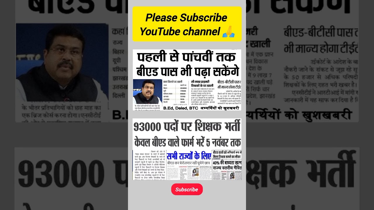 TRE-4 शिक्षक भर्ती 🥳 अभी-अभी विज्ञापन जारी BPSC TRE-4 🔥 जल्दी फार्म भरें ✅ नोटिस जारी