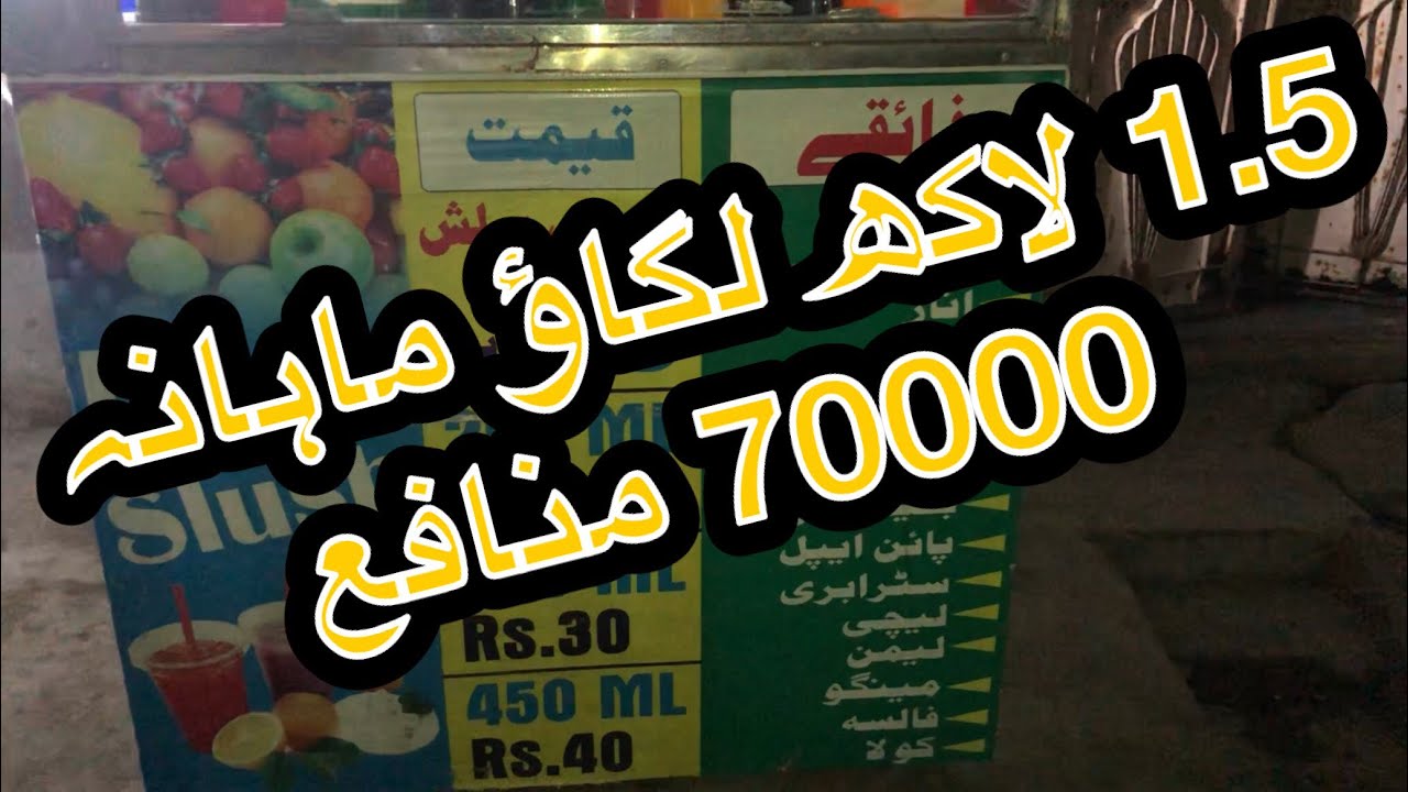 Slush Machine || Slush Maker || Baby Slush juice || Pakistan Slush joice