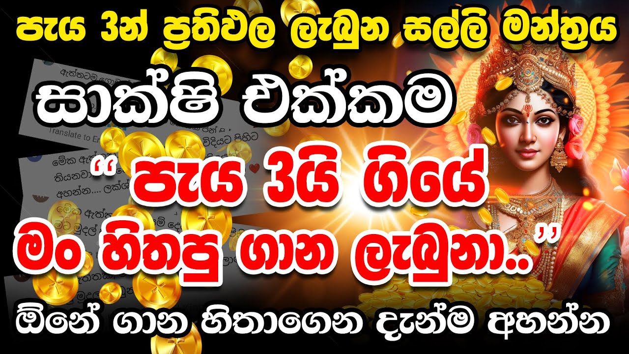 සල්ලි හදිස්සියක්ද? එහෙනම් ඕනේ මුදල හිතාගෙන මේ දැන්ම අහන්න... පැය 3න් ඕනේ ගාන අතටම ලැබෙනවා...