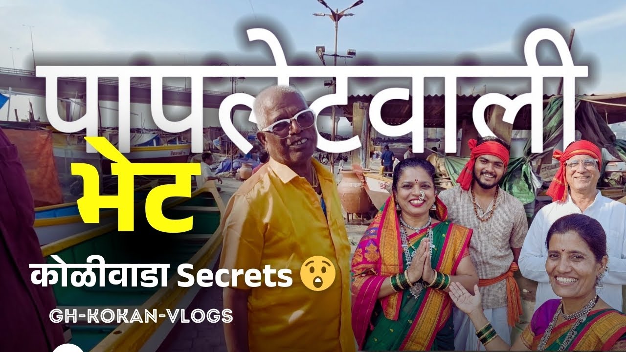 सिंगर चिंतामणीची भेट | वरळी कोळीवाडा किल्ला रहस्य | येथील कोळी संस्कृती #worlisealink