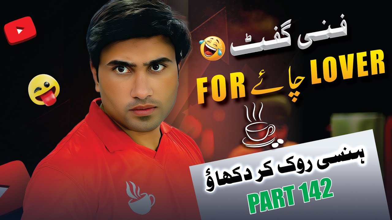 Funny gift for chaey lover | rj saim funny video part 142 | hansi rok kar dikhaen 