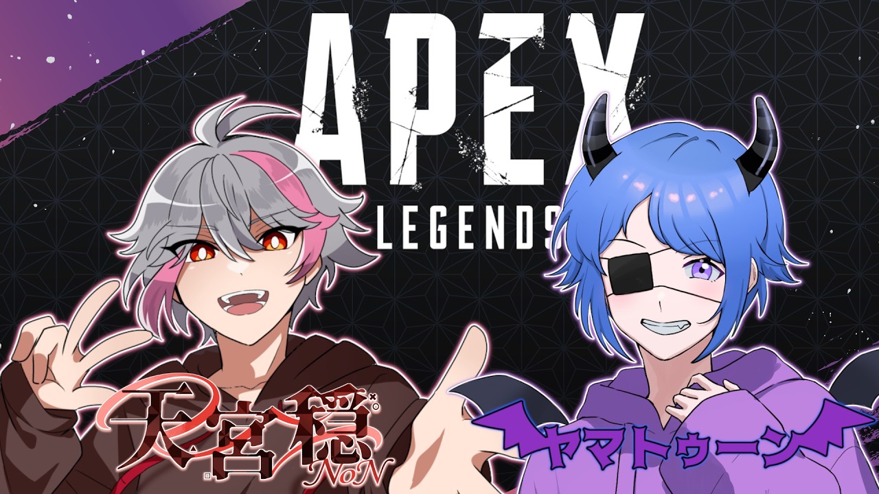 【APEX】開幕ランクやってくぞ！ 天宮穏/ヤマト