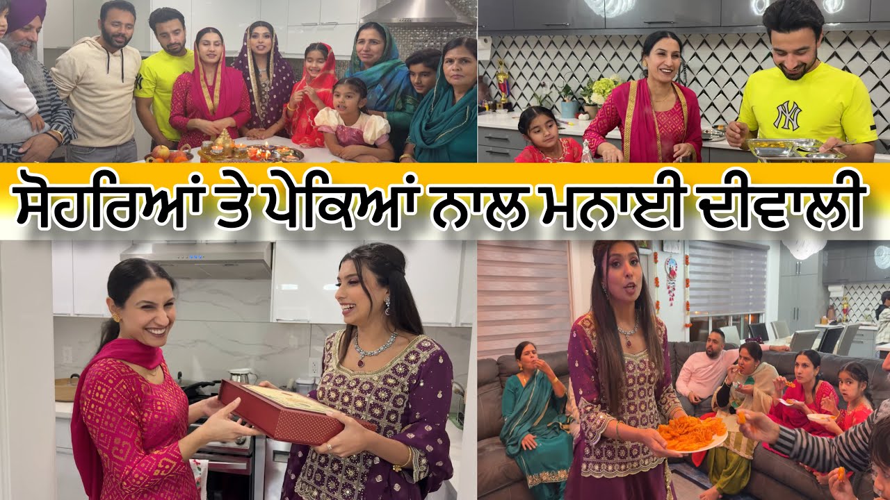 ਨਨਾਣ ਲਈ Special Diwali ਤੇ ਗਰਮ ਗਰਮ ਜਲੇਬੀਆਂ ਘਰੇ ਬਣਾਈਆਂ😋Pawan Di Kehnde ਬੀੜੀ ਦਾ ਬੱਟਾ ਲਾਹਤਾ🤣HarmanBeauty