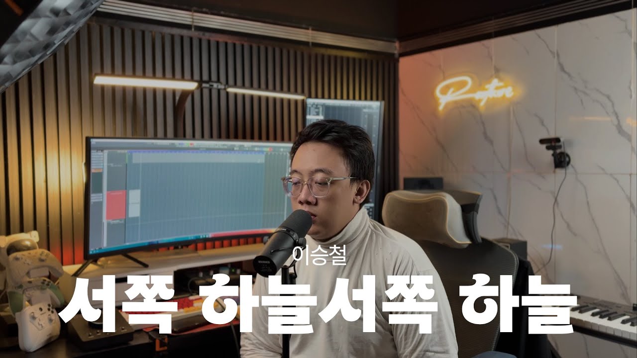 Lee Seung Chul (이승철) - Western Sky (서쪽 하늘) (Lee Hongki Version)