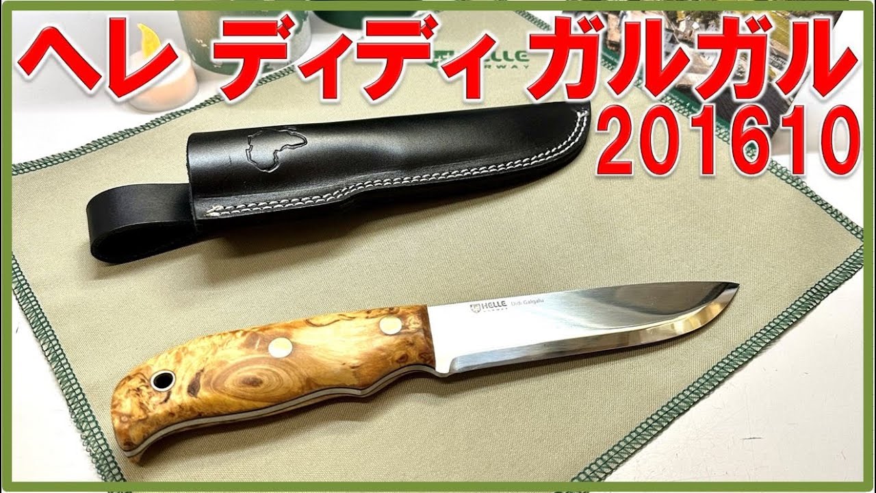 ヘレ ディディ ガルガル : 201610 / 14C28N　HELLE DIDI GALGALU
