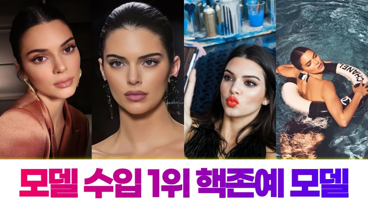 사기급 비율 미국 금수저 모델의 삶 | 켄달 제너(Kendall Jenner)의 모든 것