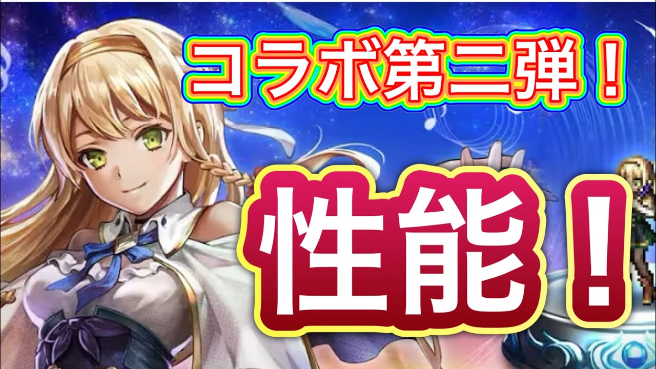 【ラスクラ】ライザのアトリエコラボ第二弾！クラウディア・バレンツ性能チェック！