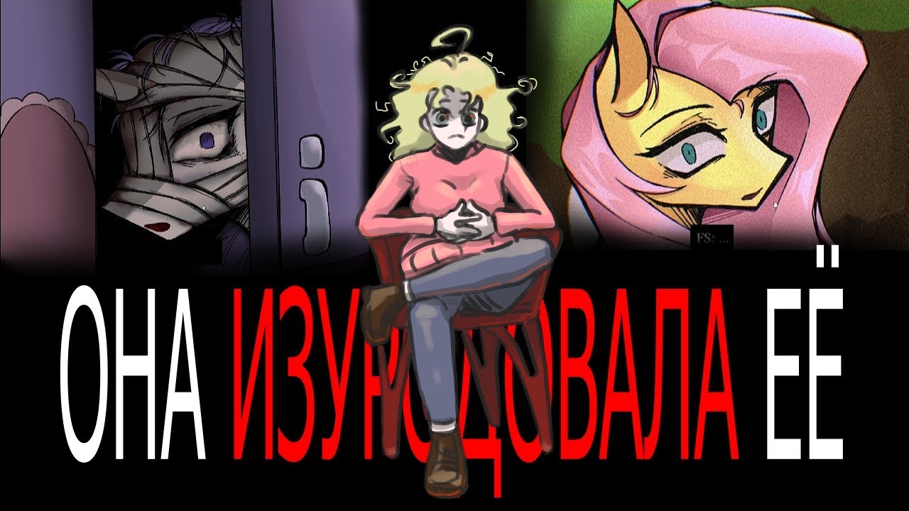 ПОНЯЧАЯ ХОРРОР НОВЕЛЛА