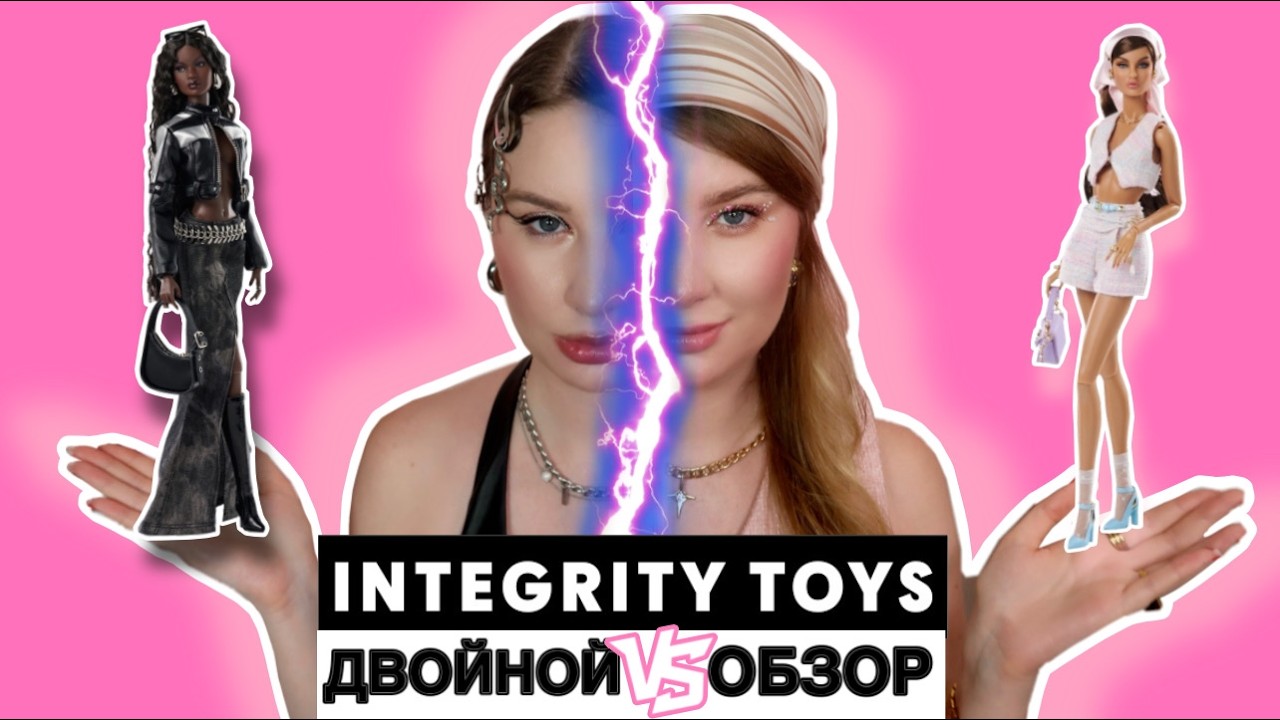 ОБЗОР И РАСПАКОВКА КУКОЛ INTEGRITY TOYS - Rayna Ahmadi & Nadja Rhymes