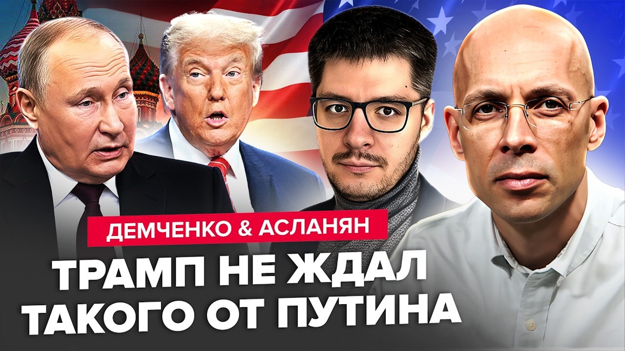 ⚡️Кремль ШОКИРОВАЛ по Ирану. Еле живого Путина ВЬІТАЛКАЛИ с ЗАЯВЛЕНИЕМ. ДЕМЧЕНКО & АСЛАНЯН. Лучшее
