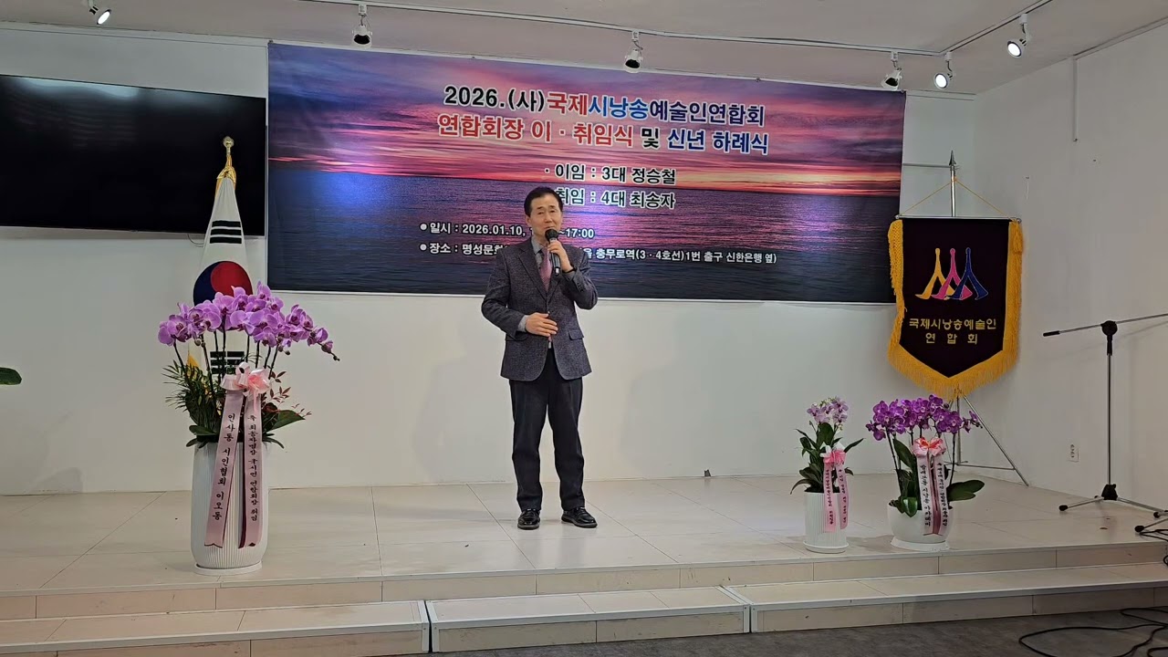 내가 사랑하는 당신은(도종환)최상규 시낭송. 국시연 이.취임식 및 신년 하례식,최송자TV
