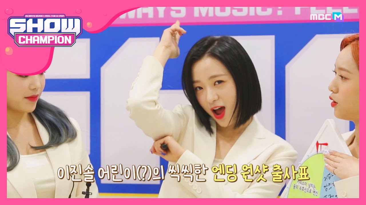 [Show Champion] (내 꿈꿔♡) 굿나잇 요정 '에이프릴' 엔딩 요정은? l EP.351