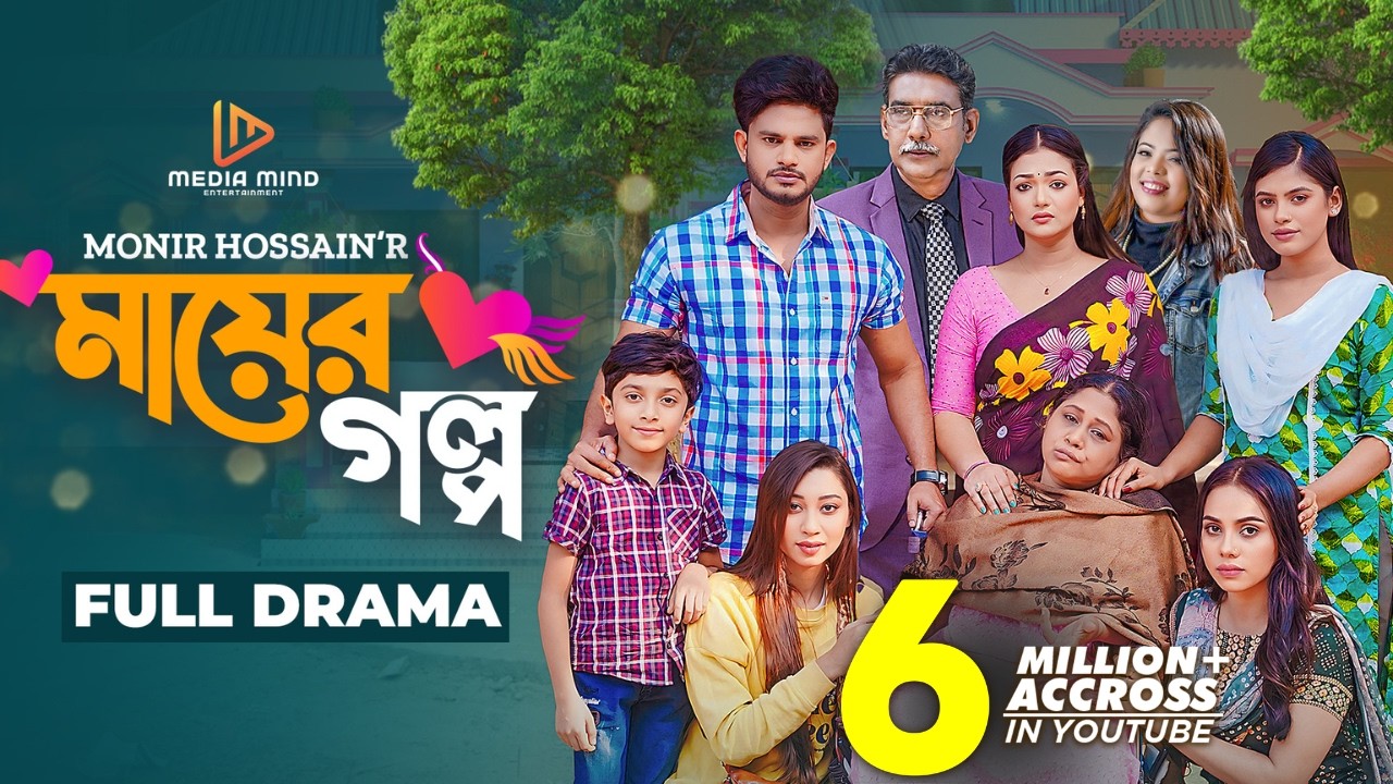 Mayer Golpo | মায়ের গল্প | Full Drama| Shourav R. Oron| Reshma| Rocky| Liza| Bristy | New Natok 2025